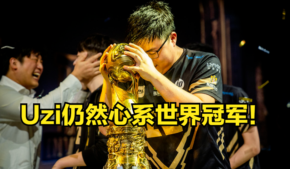 热传：Uzi俱乐部赛事进球助的简单介绍